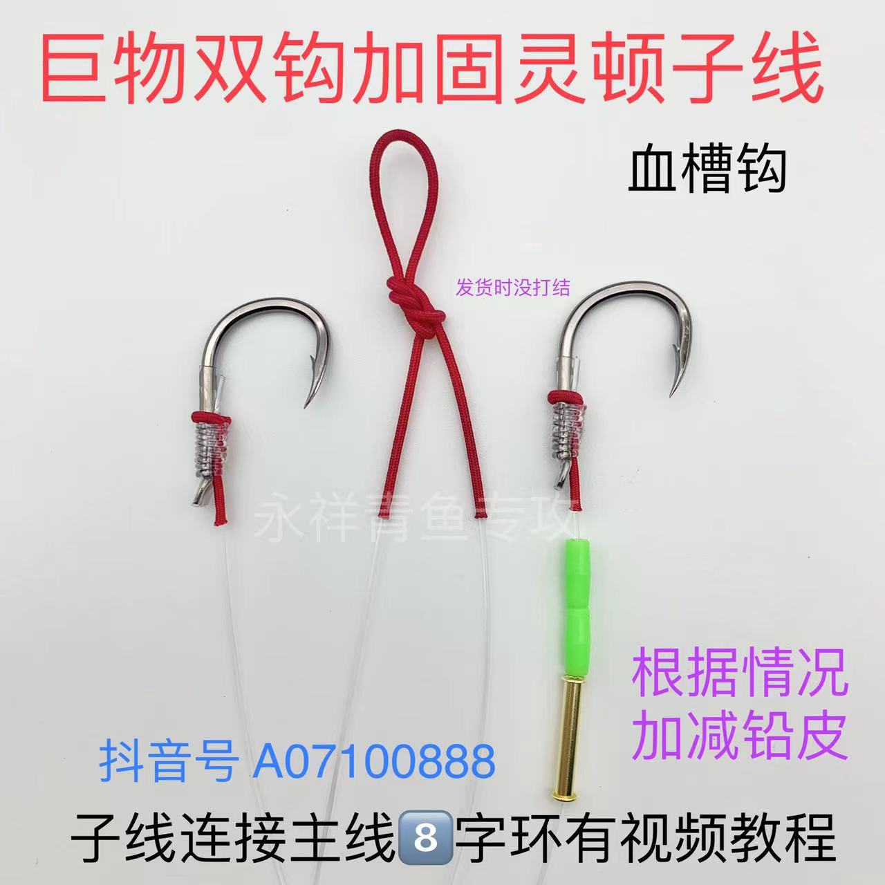 永祥青-血槽巨物双钩加固灵顿子线 （买五送一）