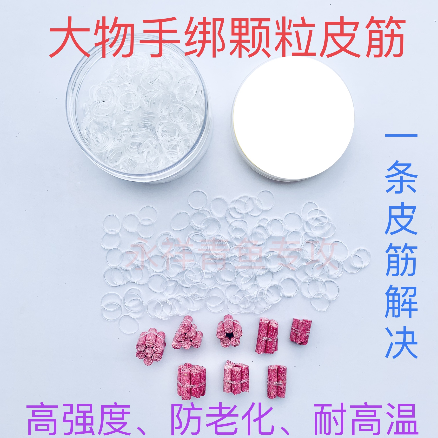 大物手绑颗粒皮筋透明加强小号手捆钓饵料橡皮筋不档口狂甩不掉
