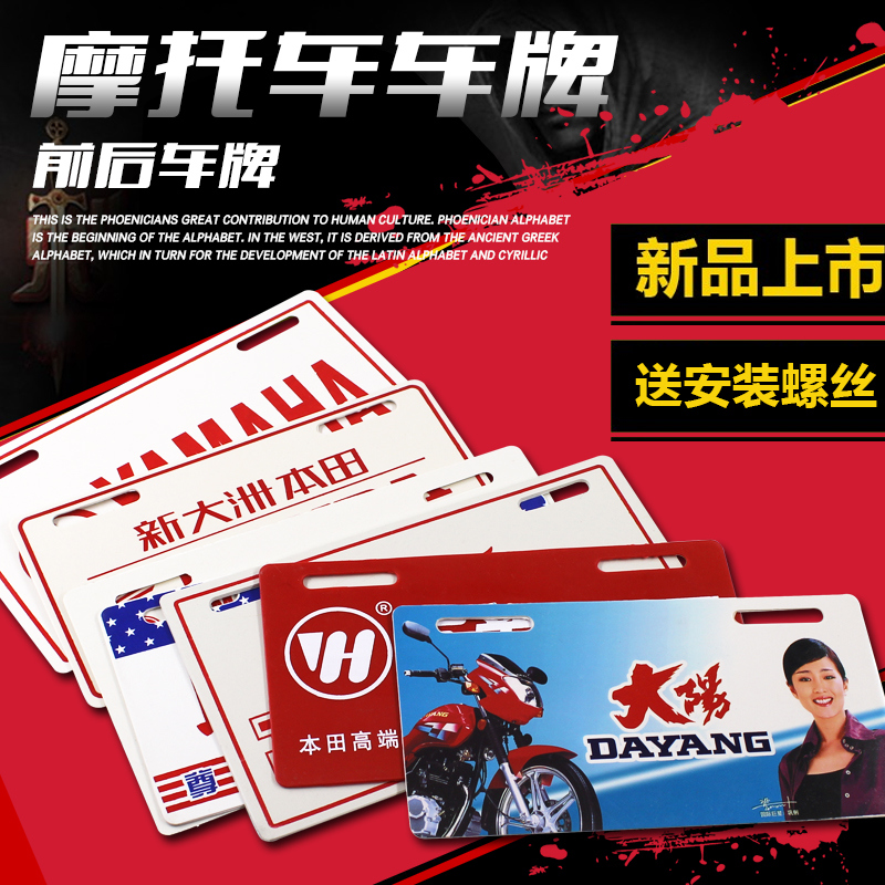 摩托车配件YAMAHA雅马哈大阳品牌广告牌塑料前后改装