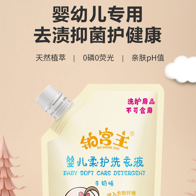 [厂家直销]批发258g*16袋装婴幼儿洗衣液亲肤去奶渍污渍腥味留香
