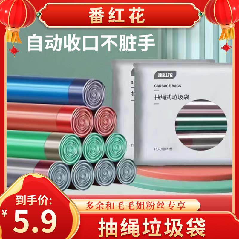 【年货正当时】家用抽绳式垃圾袋5卷加大加厚手提式垃圾袋