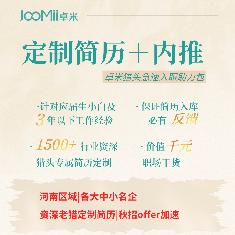 定制简历职业规划面试辅导