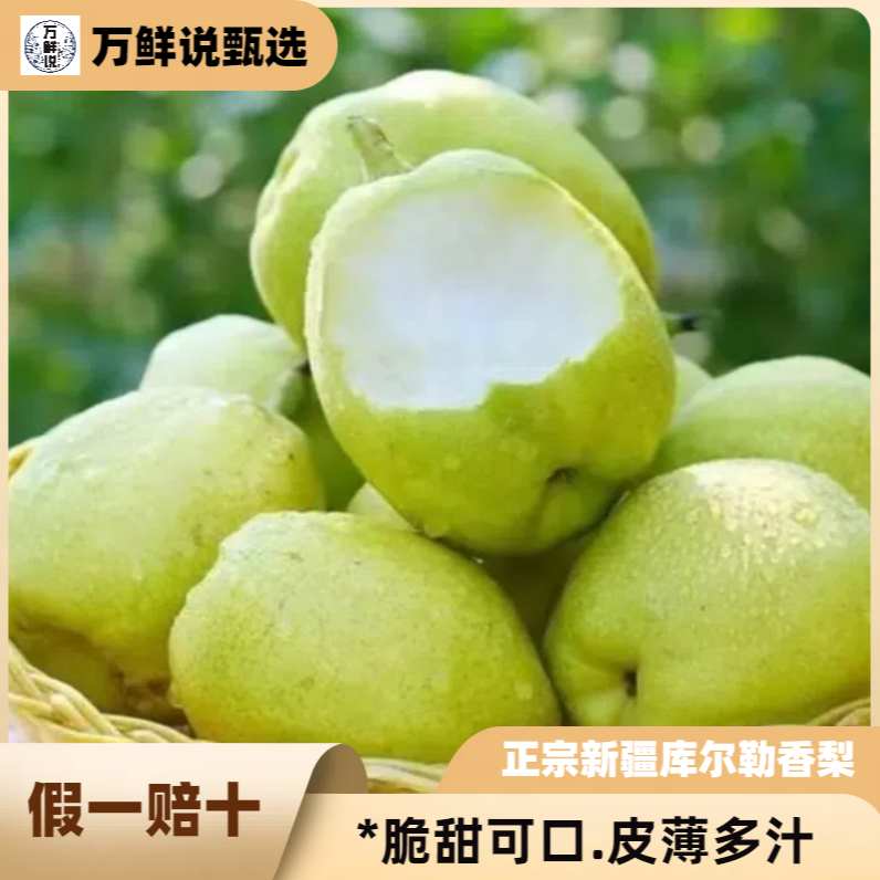 邦登【坏果包赔】新疆库尔勒香梨新鲜水果应季香梨带箱5斤