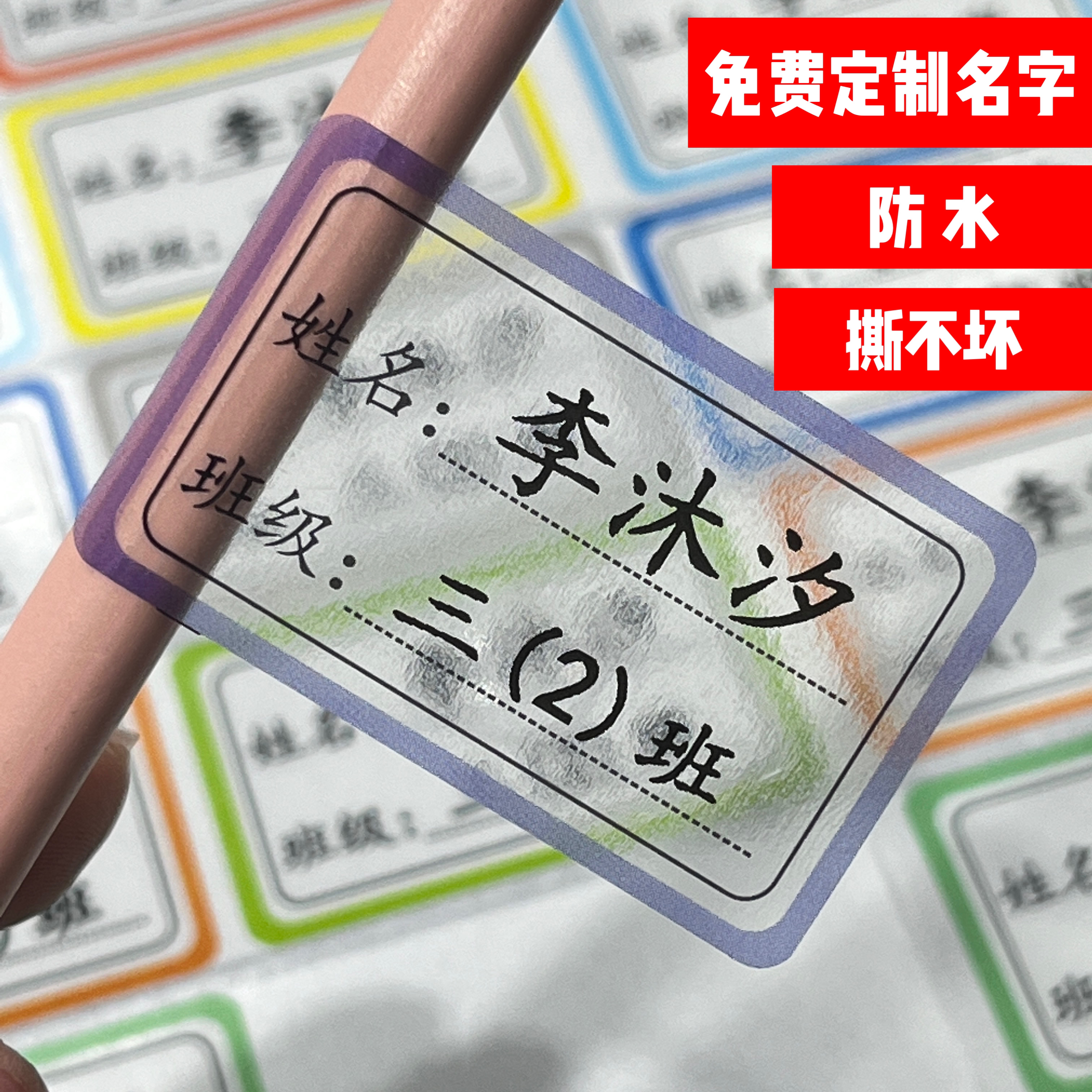 免费打印防水儿童名字贴学生班级姓名学号书本贴高品质透明定制