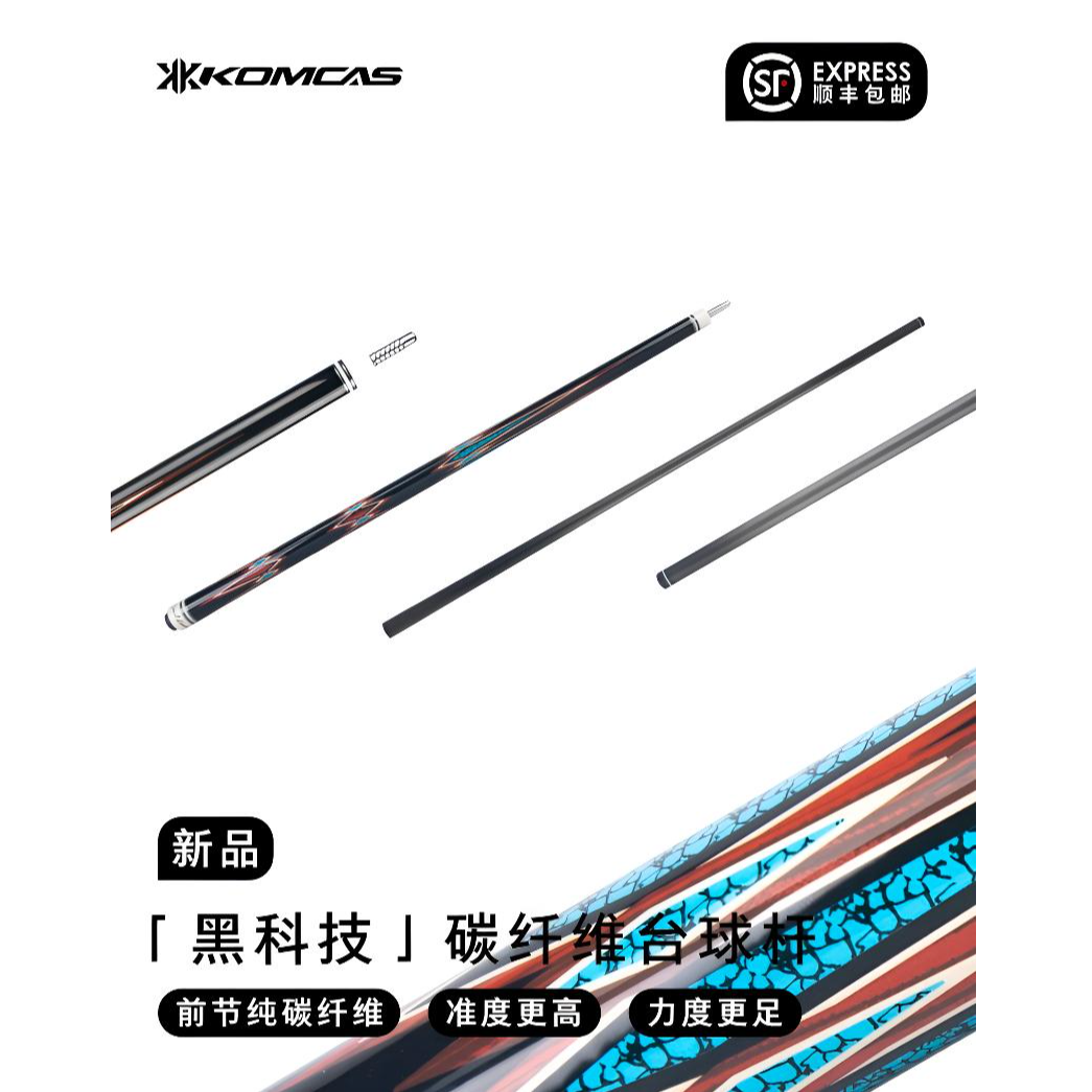 KOMCAS枫木台球杆大头中头球杆中式八球杆黑八美式九球杆碳纤维