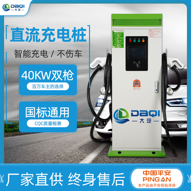 大汽30KW-40KW单双枪汽车充电站快速落地式电动车直流智能充电桩