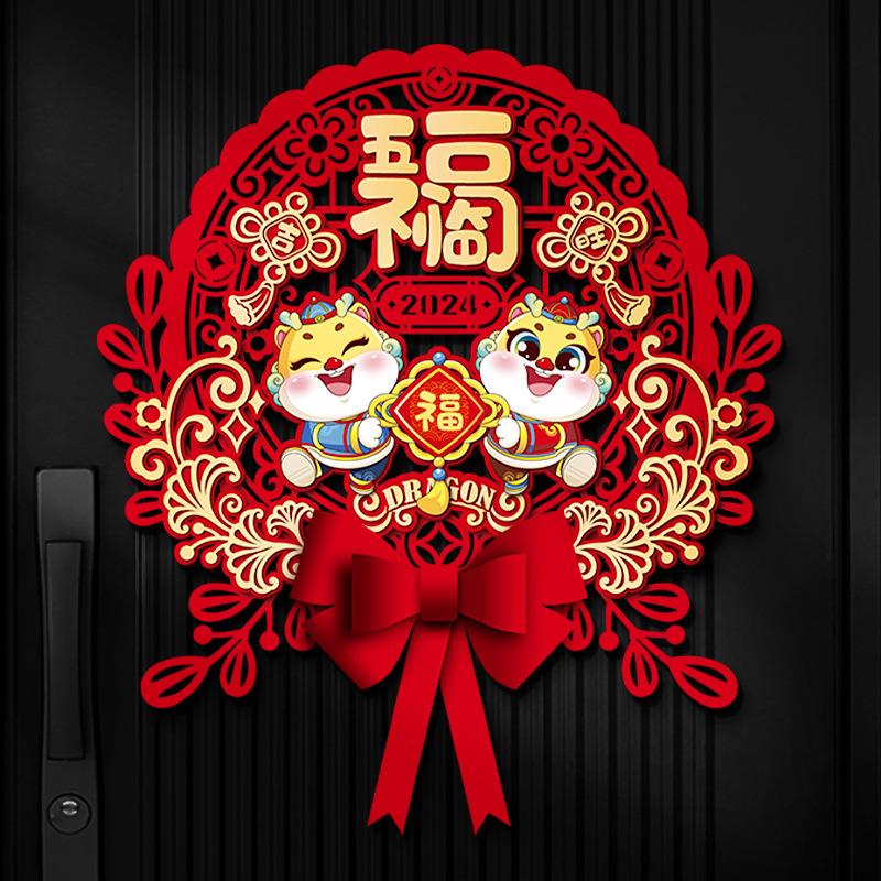 2024龙年福字门贴新款新年贴纸春节布置入户门挂过年装饰用品挂件
