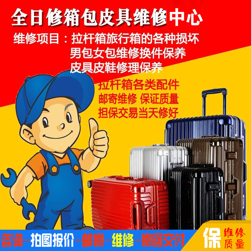 维修费拉杆箱包修理费及运费补差价对够金额支付费用不支持退款