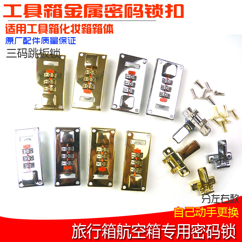 工具箱密码锁配件仪器箱专用金属密码搭扣锁航空箱子锁扣通用锁头