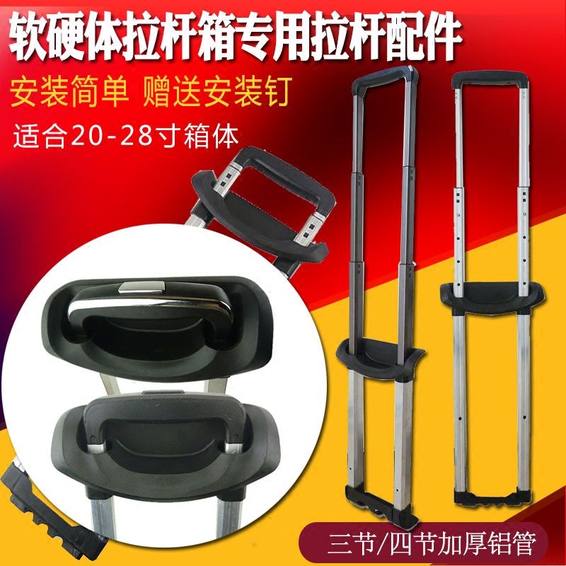 行李箱配件拉杆更换旅行箱皮箱拉杆伸缩杆密码箱拉杆2节3节长拉杆
