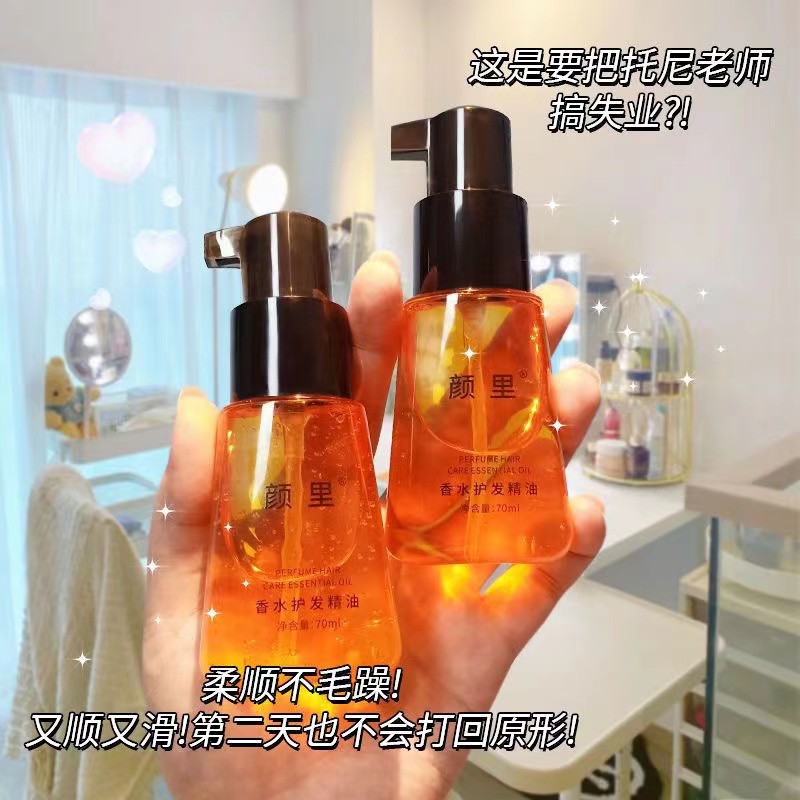 【又顺又滑】摩洛哥坚果香水味护发精油女快速修复干枯毛躁柔免洗