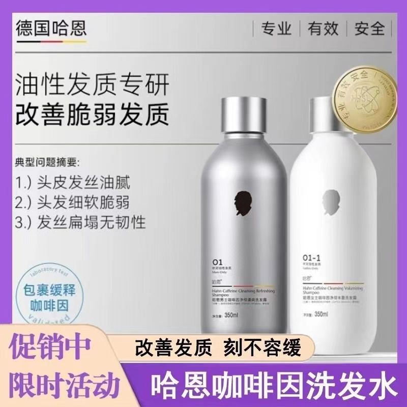 德国哈恩洗发水咖啡因洗发露女士男士控油柔顺去屑蓬松哈嗯洗头膏