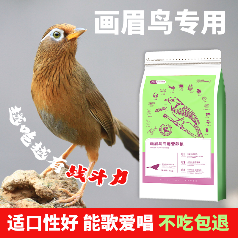 画眉鸟专用粮提性唱鸟专用美毛亮羽斗鸟饲料手养鸟营养粮鸟粮新鲜