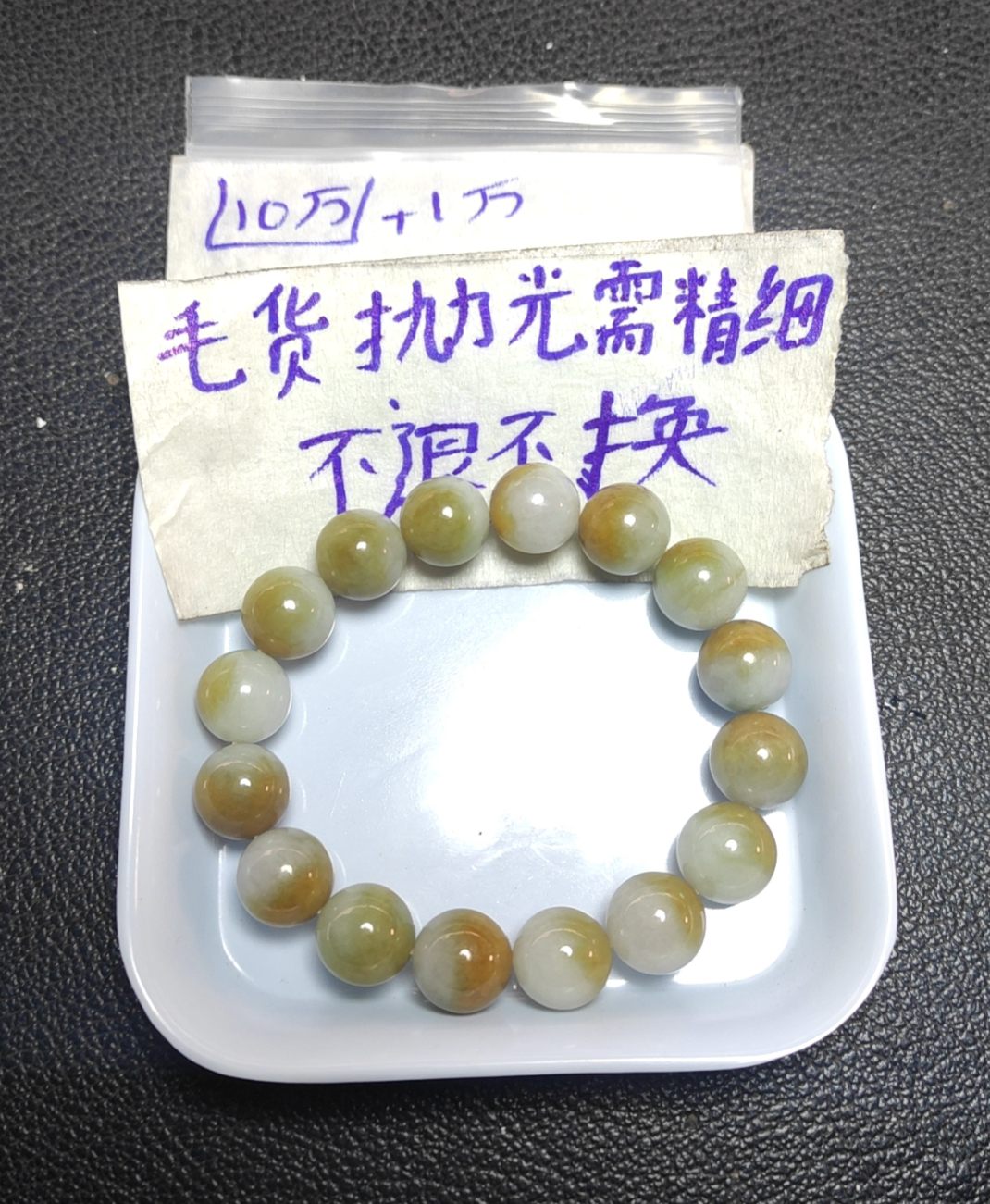 卡13鸳鸯手串，毛货需抛光