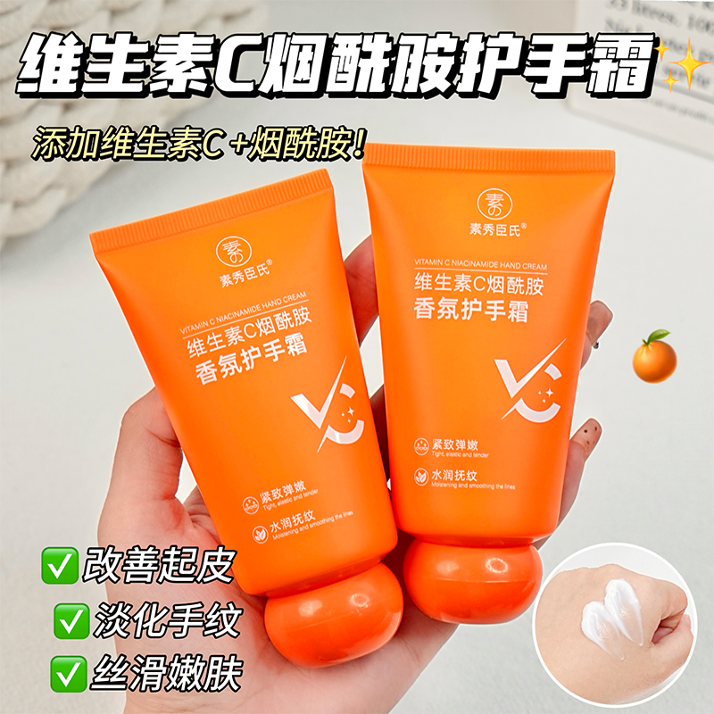 【秋冬必备】维生素C烟酰胺香氛护手霜补水滋润保湿防干裂淡纹提亮