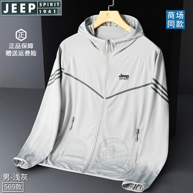 JEEPSPIRIT夏季防晒衣服防紫外线女皮肤衣洋气薄款外套男士防晒服