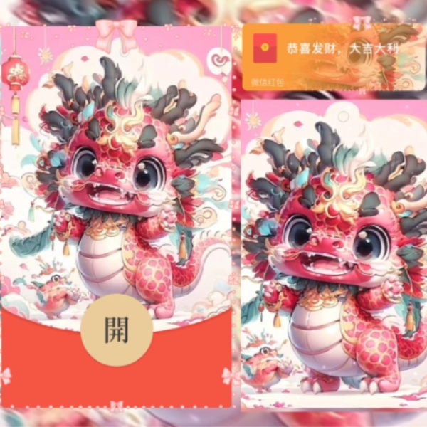 2024红包封面-小彩龙-九vx红包封面定制最新皮肤设计序列号