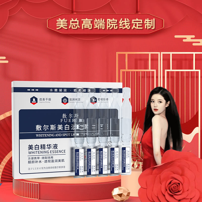 【美总粉丝专属】敷尔斯补水保湿舒缓次抛精华液