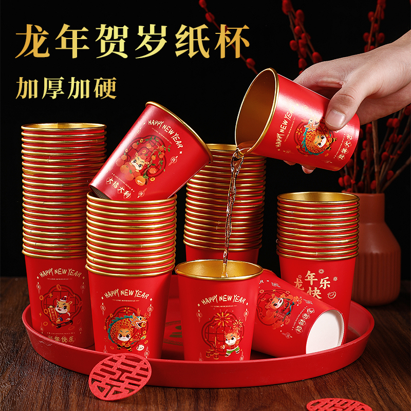 家用一次性纸杯加厚红色喜庆金箔纸杯新春元旦家用茶杯高档纸杯子