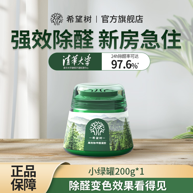希望树除醛小绿罐200g*1罐