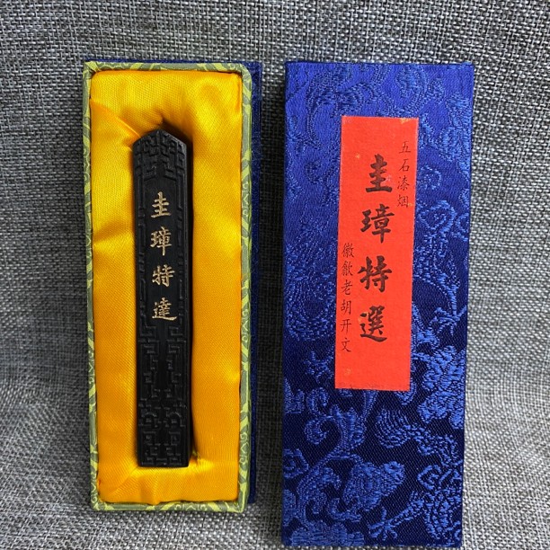 徽墨歙县老胡开文油烟墨
