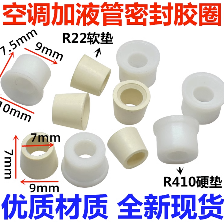 R22加液加氟管橡皮圈 密封胶圈 R410橡皮加液管密封圈垫圈胶垫圈