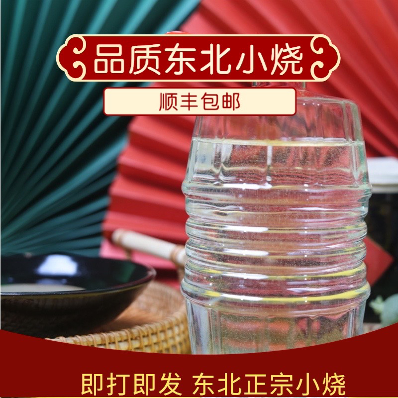 参妈妈精品高粮52度纯粮东北小烧酒1L2.5L5L 24K年味工艺52度