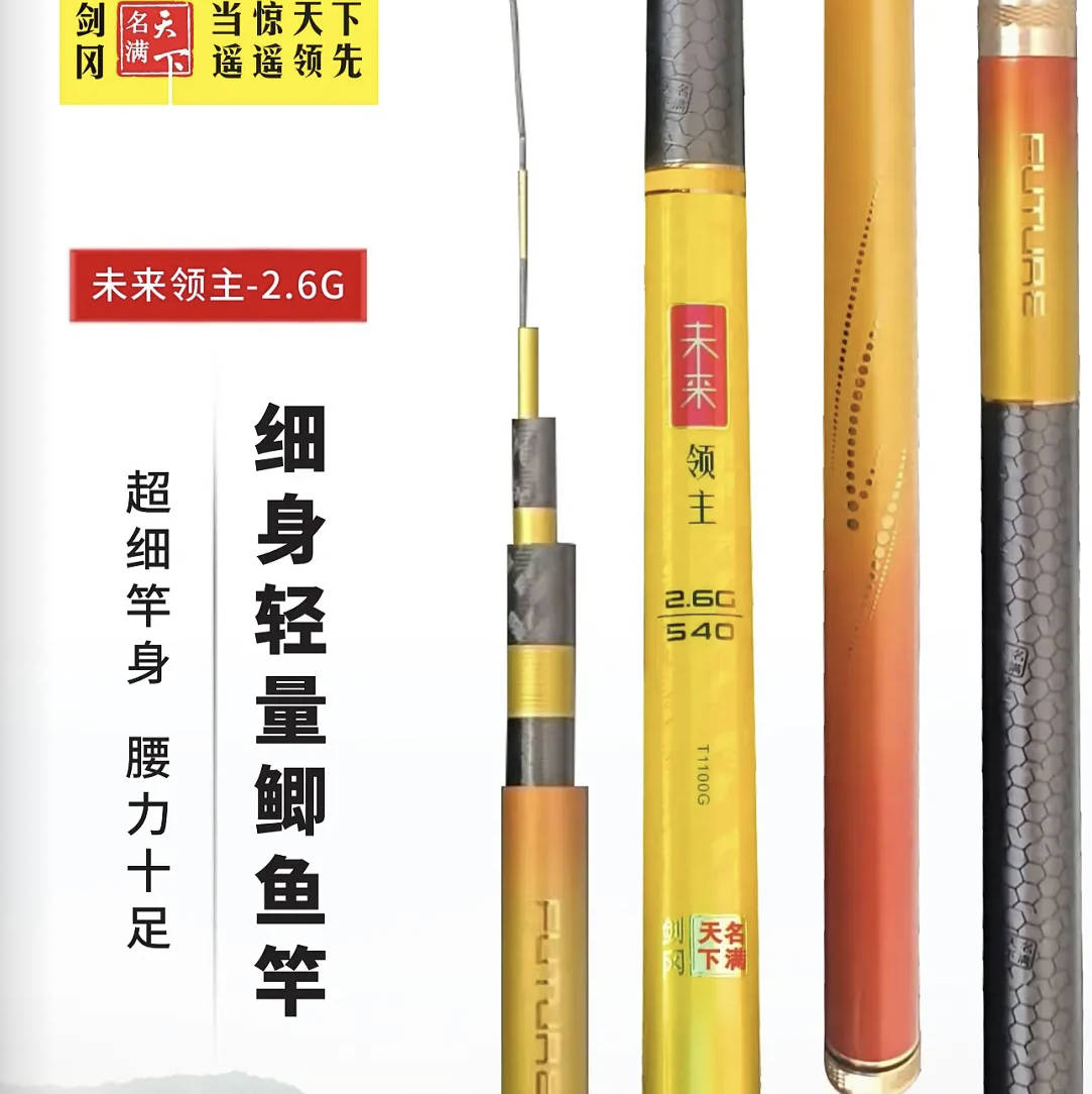 剑冈2024年新品。未来领主系2.6G 鲫鱼竿  4.6G小综合竿。进口T1100