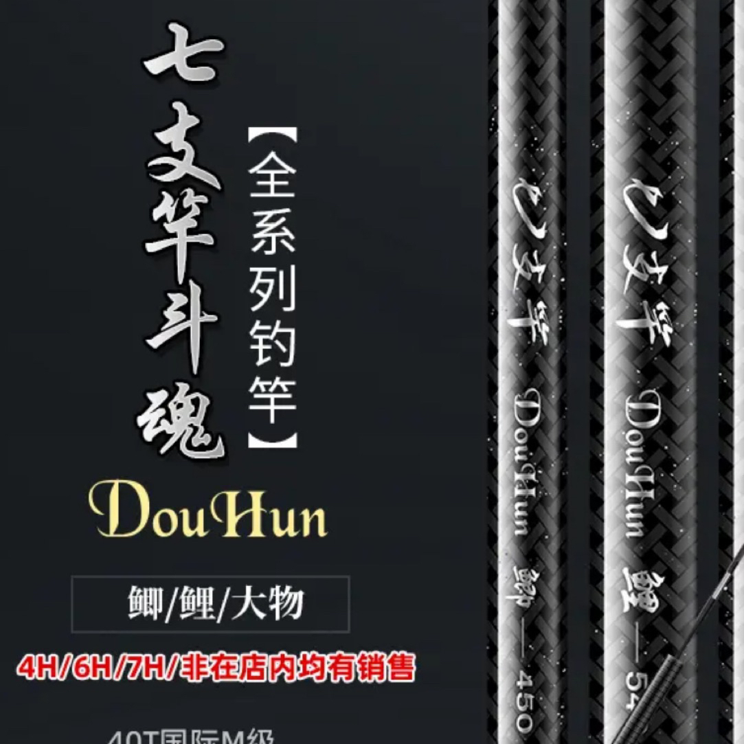 威海七支竿斗魂系列。鲫鱼竿鲤鱼竿大物竿。休闲野钓。涟鳙底层大物