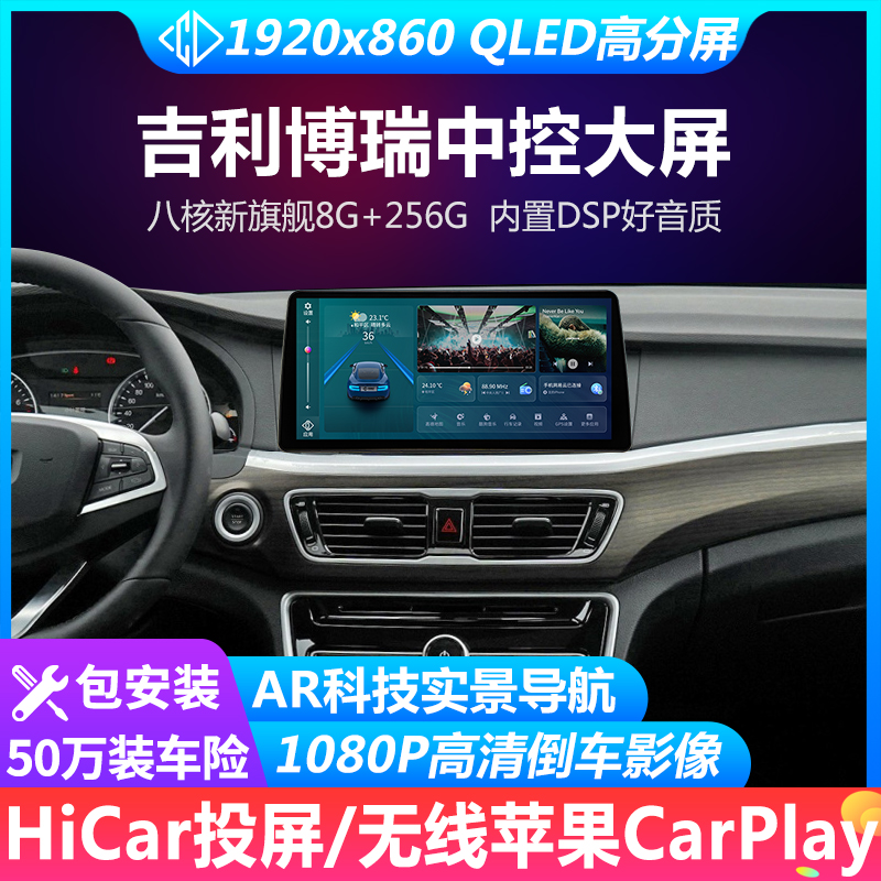 车畅达吉利汽车15-19新款博瑞导航中控显示大屏360全景倒车影像