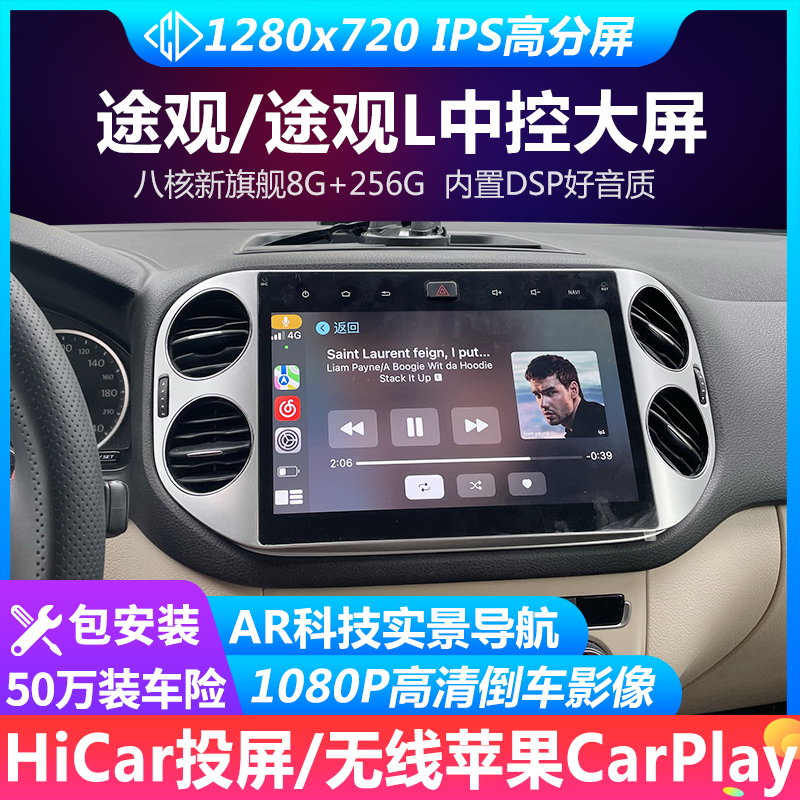 10-21新老款大众途观导航x途观L改装中控显示大屏360全景倒车影像