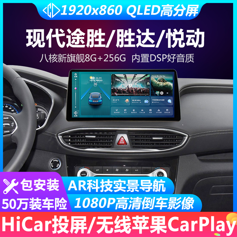 现代汽车途胜导航胜达悦动领动中控显示大屏改装360全景倒车影像