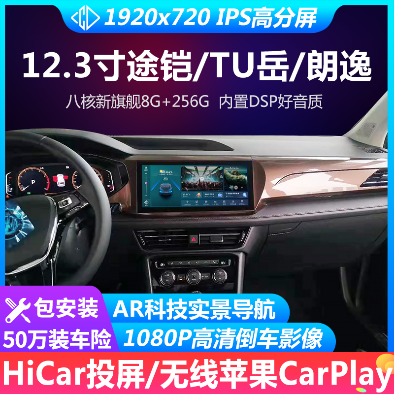 大众汽车探岳途铠导航朗逸探歌polo中控显示大屏360全景倒车影像
