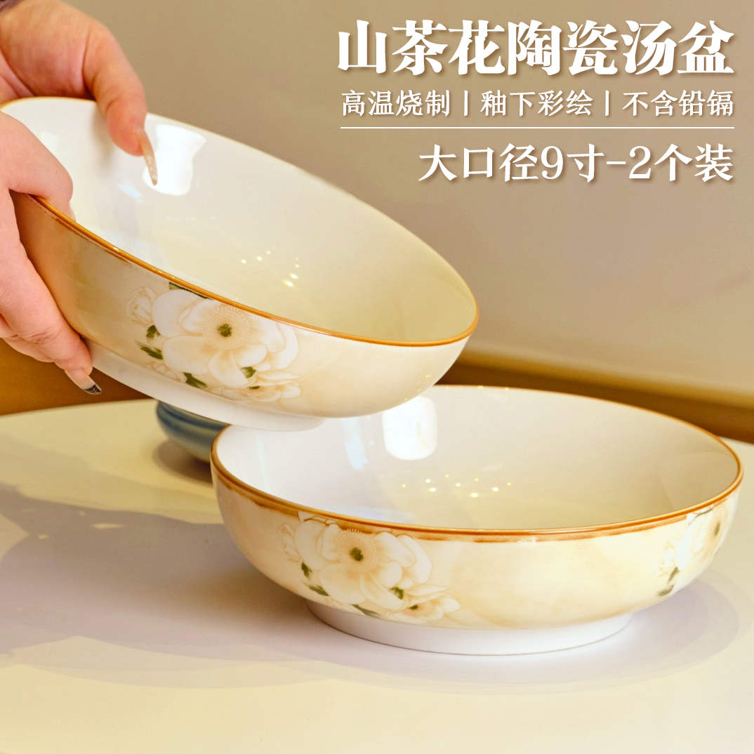 西邮哥【仅新疆包邮】【2个】山茶花9英寸汤碗汤盆家用陶瓷碗面碗餐具