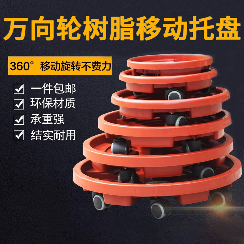 西邮哥【新疆包邮】移动花盆托盘花盘垫底座万向轮底盆托滚轮圆形盘