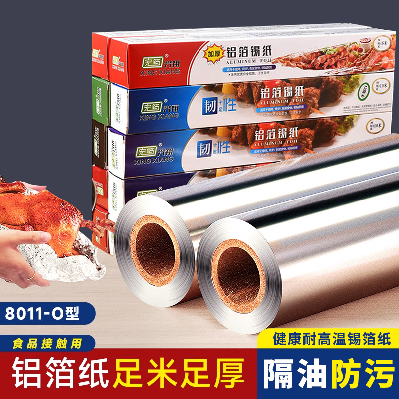 西邮哥【新疆包邮】锡纸卷铝箔食品烤箱空气炸锅用厨房家用加厚烧烤