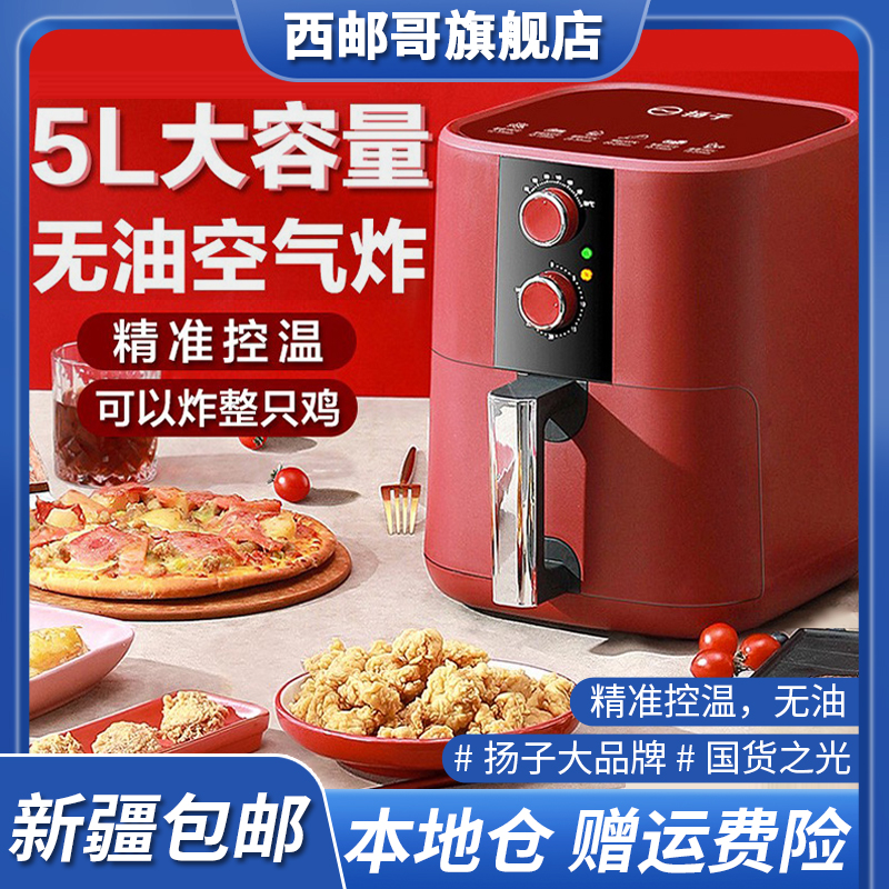 西邮哥新疆包邮空气炸锅多功能全自动智能无油烟超大容量空气炸锅