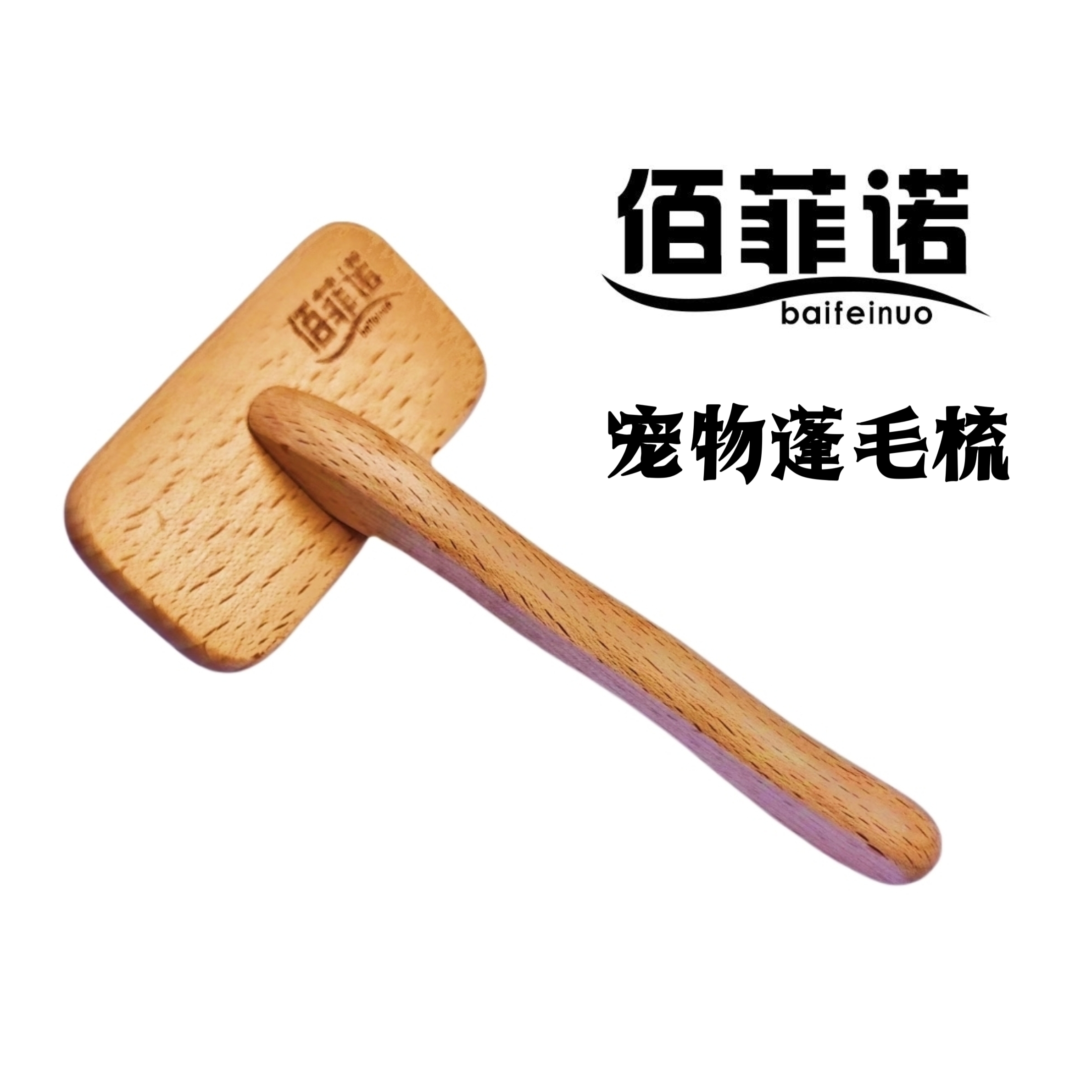 美容师实木气垫针梳开结美容泰迪比熊拉毛针梳猫咪祛毛梳