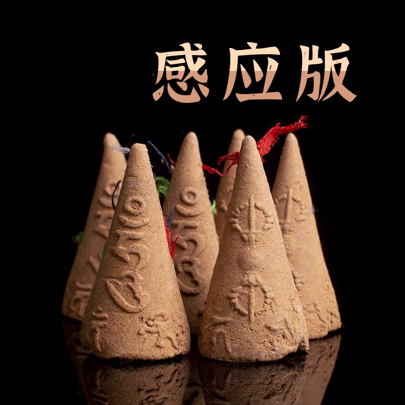 善业缘烟供食子【食子】烟供五色布如法净制藏传海涛烟供食子烟供