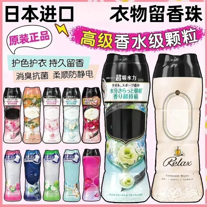 日本进口留香珠衣物柔顺芳香颗粒防静电抑菌持久留香