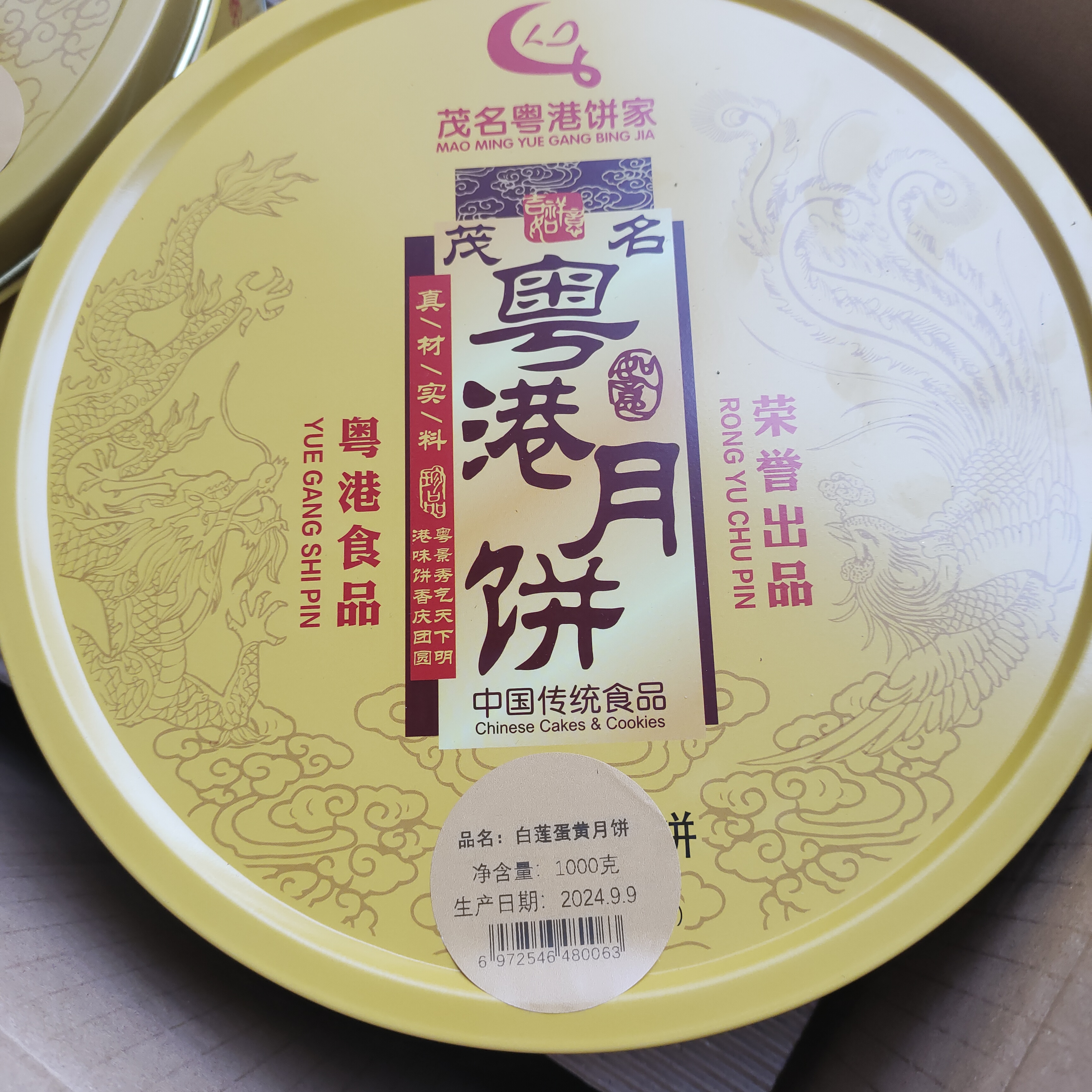 粤港饼厂莲蓉蛋黄大饼2斤3斤礼盒装
