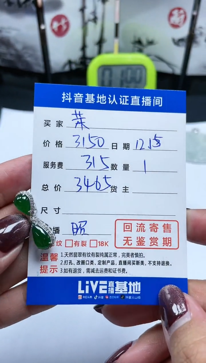 【闪购商品】翡翠颈饰18K金镶嵌回流寄售，不退不换