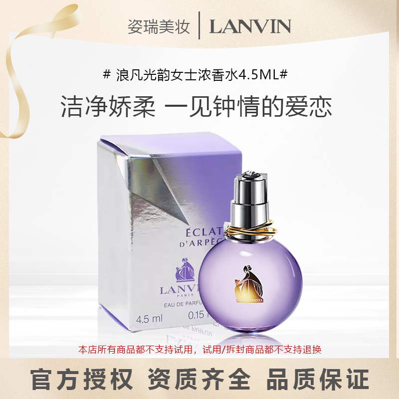 LANVIN浪凡光韵女士浓香水中小样送女友清新花果香香水持久淡香