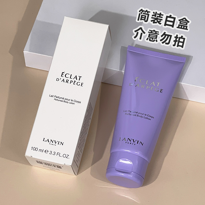  LANVIN浪凡光韵润肤露100ml香水香氛身体乳简装白盒滋润花果香调