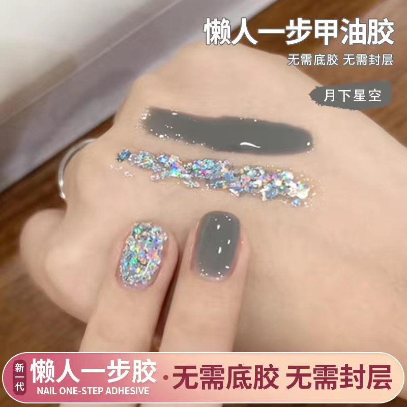 亮片指甲油懒人一步甲油胶个人家用2024年新款显白流行裸色不掉色