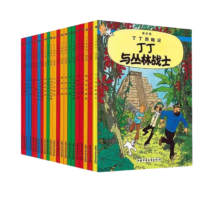 丁丁历险记全22册  儿童节绘本课外阅读 学生 大开本 平装版