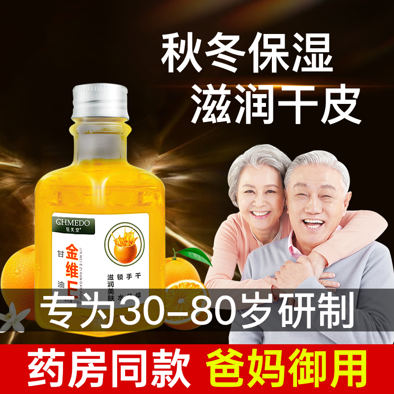 维e甘油补水保湿护肤品老牌子妈妈婆婆40岁50到60岁送爸妈礼品
