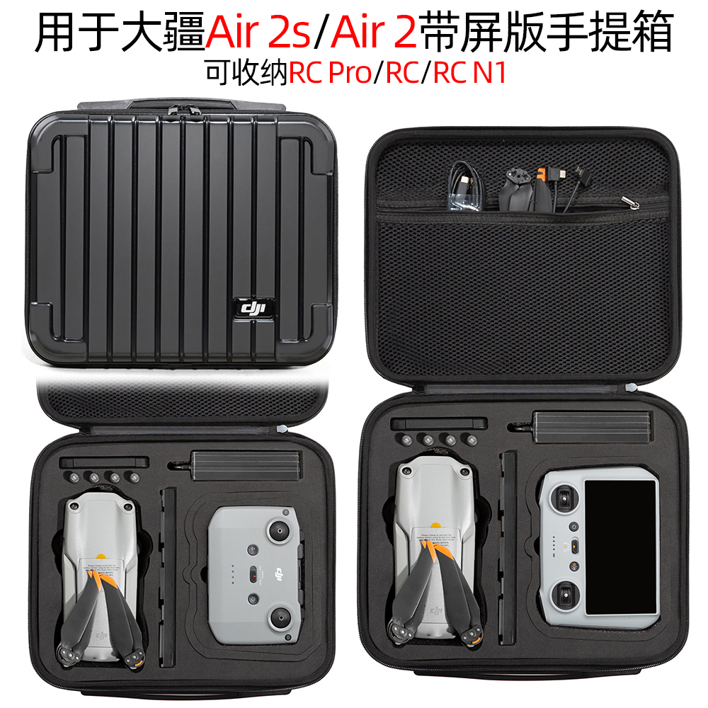 适用DJI大疆air2s收纳箱air2无人机手提防爆箱带屏遥控器防护箱