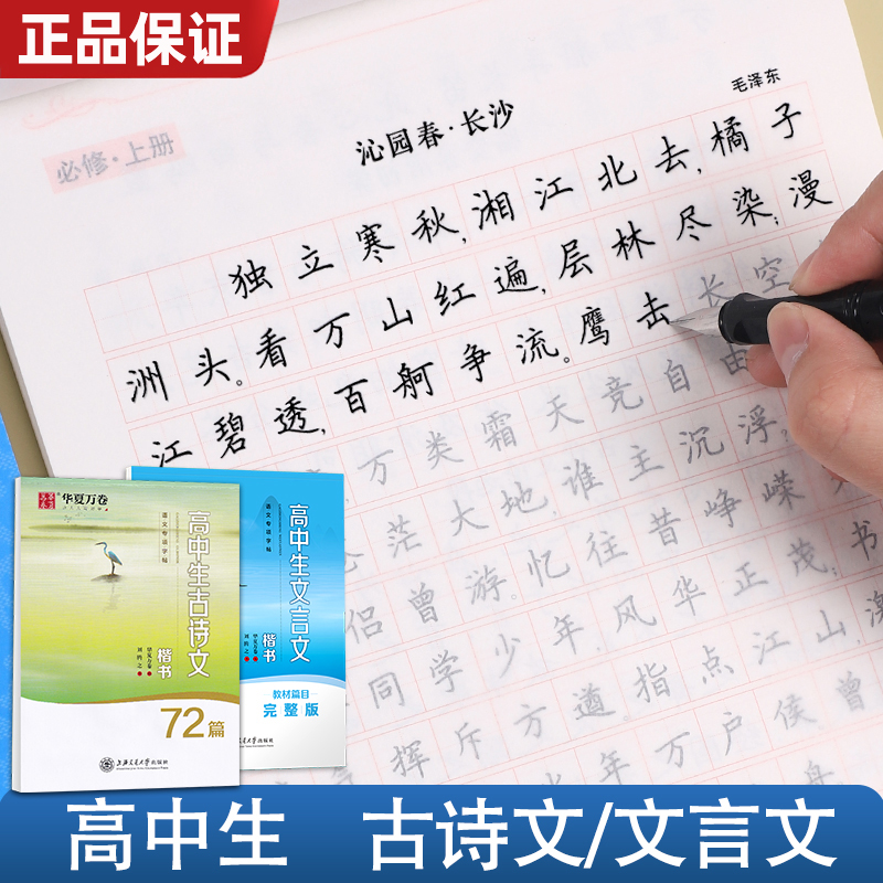 高中生字帖楷书练字古诗文高中必背文言文硬笔钢笔临摹练字帖