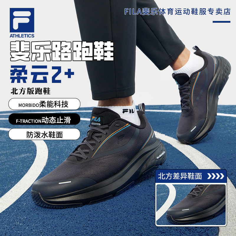 Fila/斐乐男子【柔云 2+北版】路跑鞋防泼水软轻弹运动鞋A12M441108